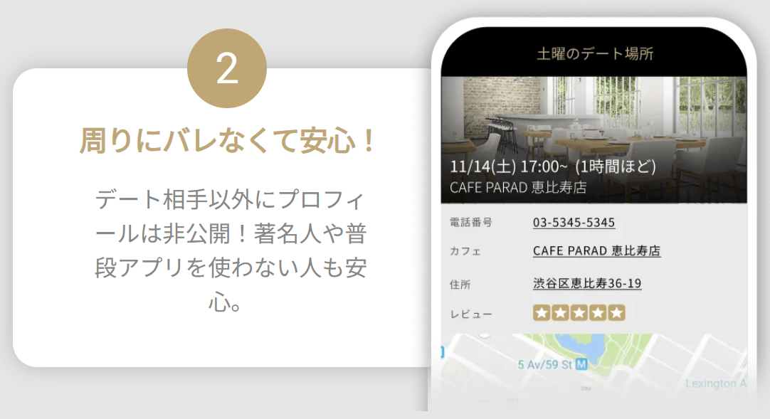 バチェラーデートは身バレしにくい