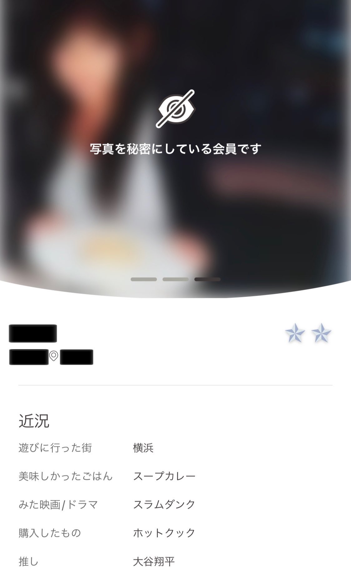 ゴージャスはプロフィール写真を非公開にできる