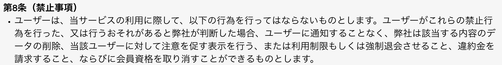 バチェラーデートの禁止事項、垢BAN
