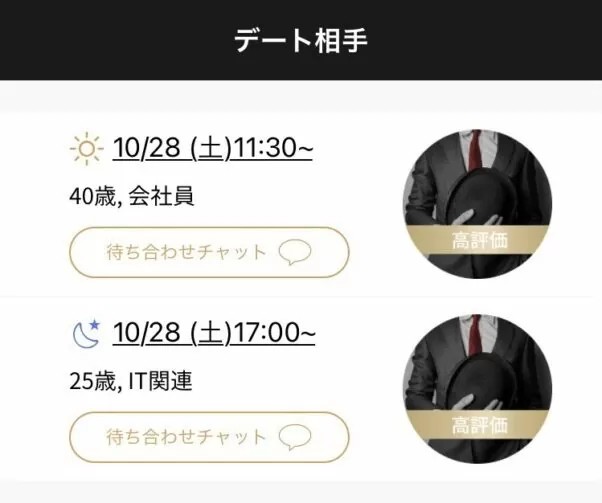 バチェラーデートの高評価マークのある男性会員