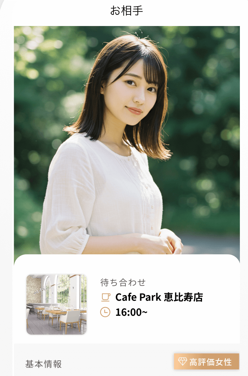 バチェラーデートで女子大生が審査を突破するコツ