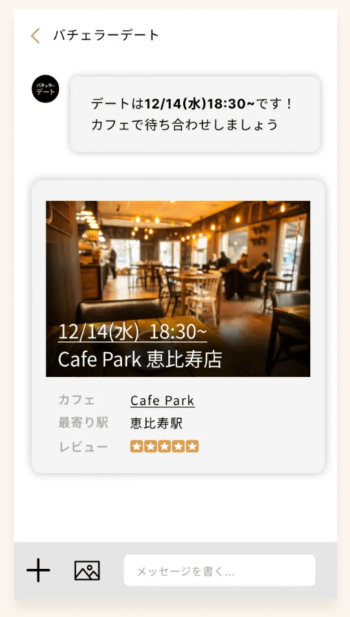 バチェラーデートのデート場所