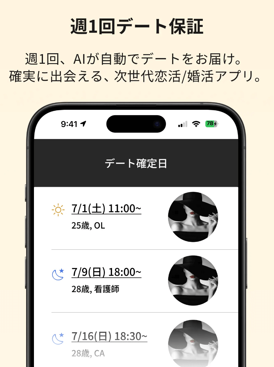 バチェラーデートのAIマッチングで忙しいハイスペ男子にぴったり