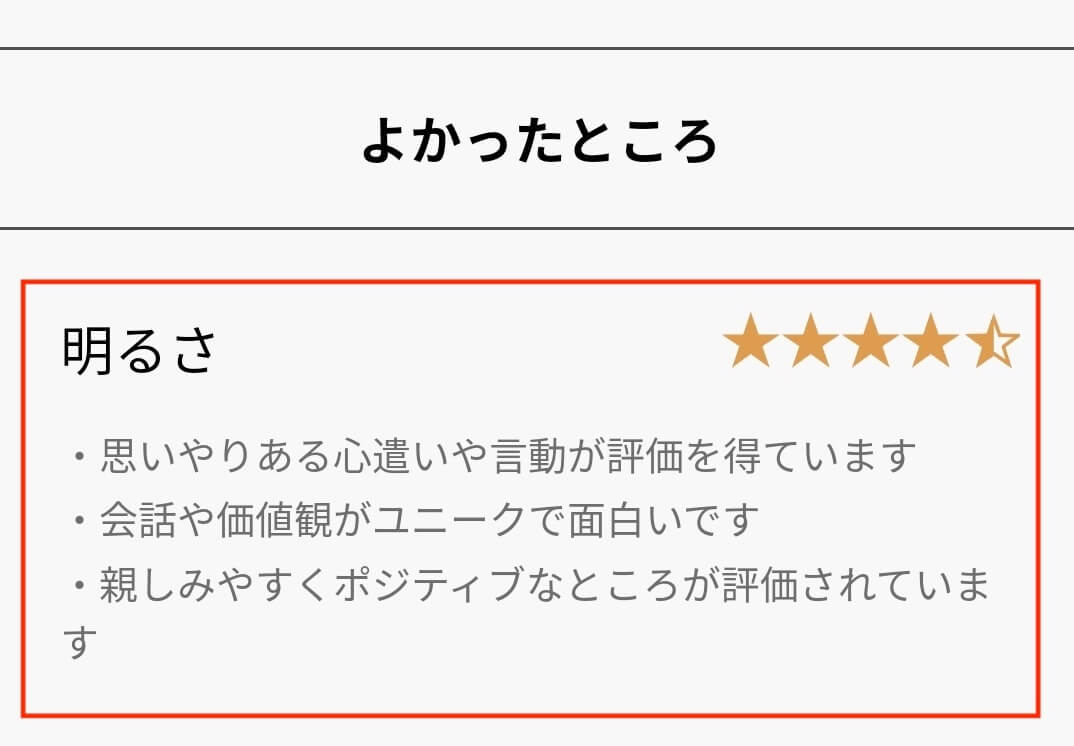バチェラーデートでレートを上げるには会話が大切