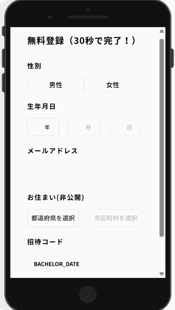 バチェラーデートの流れ｜STEP3．自分のプロフィールを入力