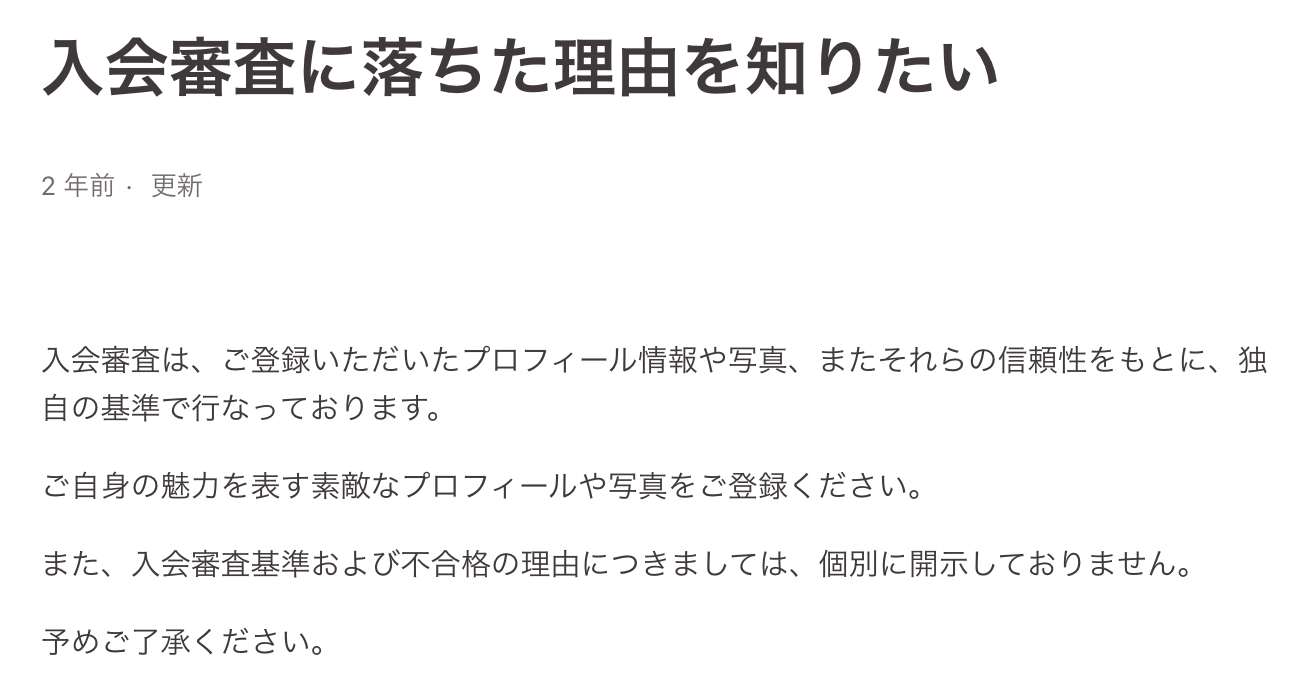 ゴージャスの審査基準
