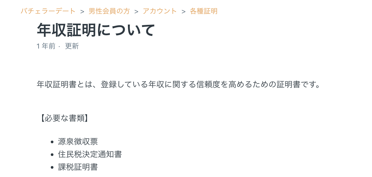 バチェラーデートのブラックランクの男性の特徴｜年収証明済み
