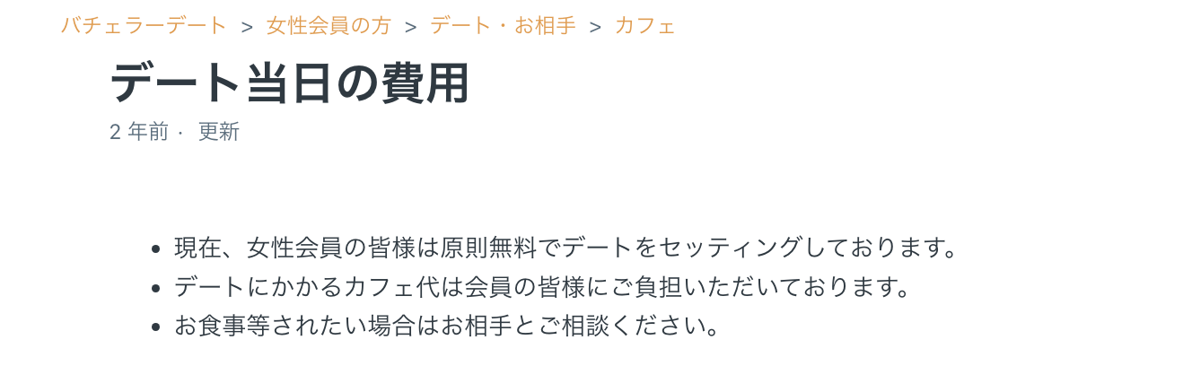 バチェラーデートのデート費用相場