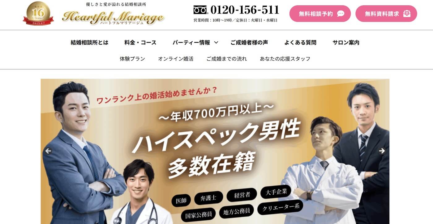大阪のハイクラス向けの結婚相談所｜ハートフルマリアージュ