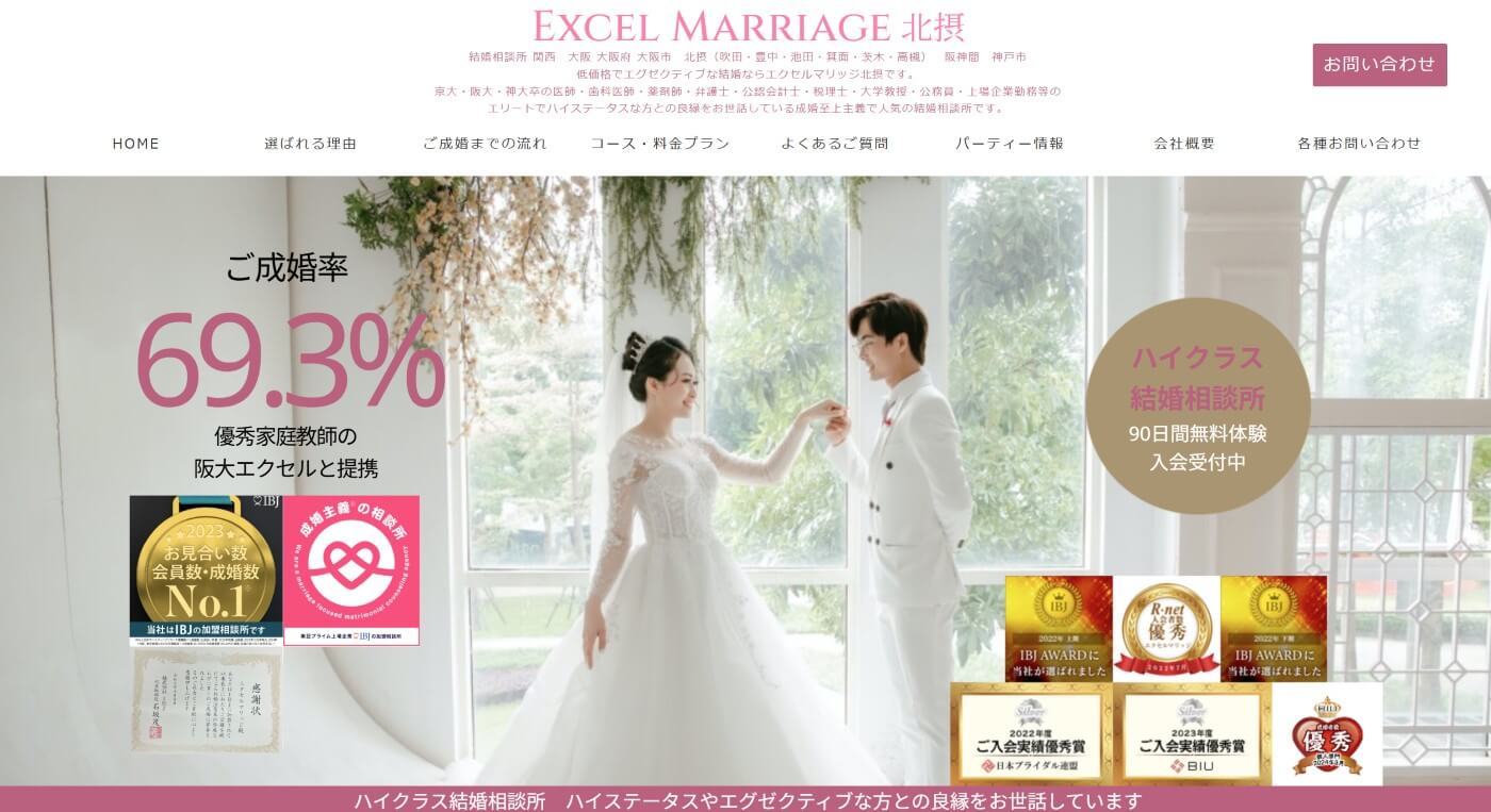 大阪のハイクラス向けの結婚相談所｜エクセルマリッジ