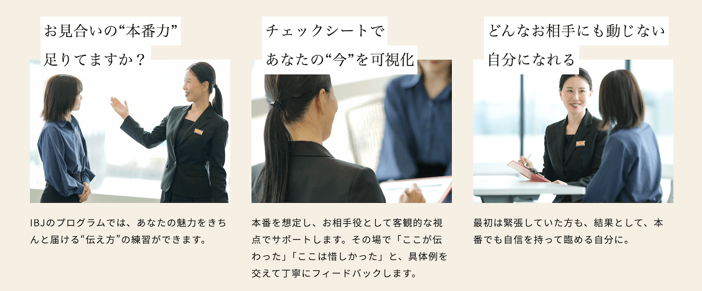 ハイクラス婚活に強いIBJメンバーズの特徴