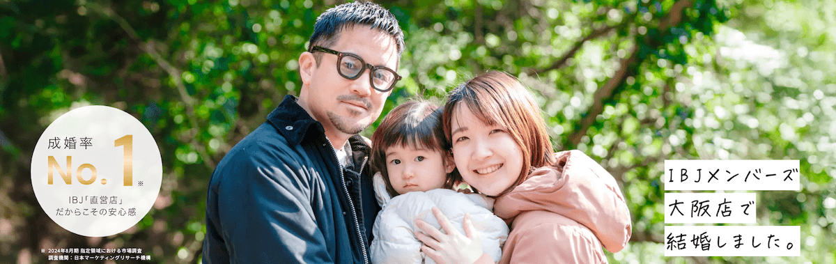 大阪のハイクラス向けの結婚相談所｜IBJメンバーズ大阪店