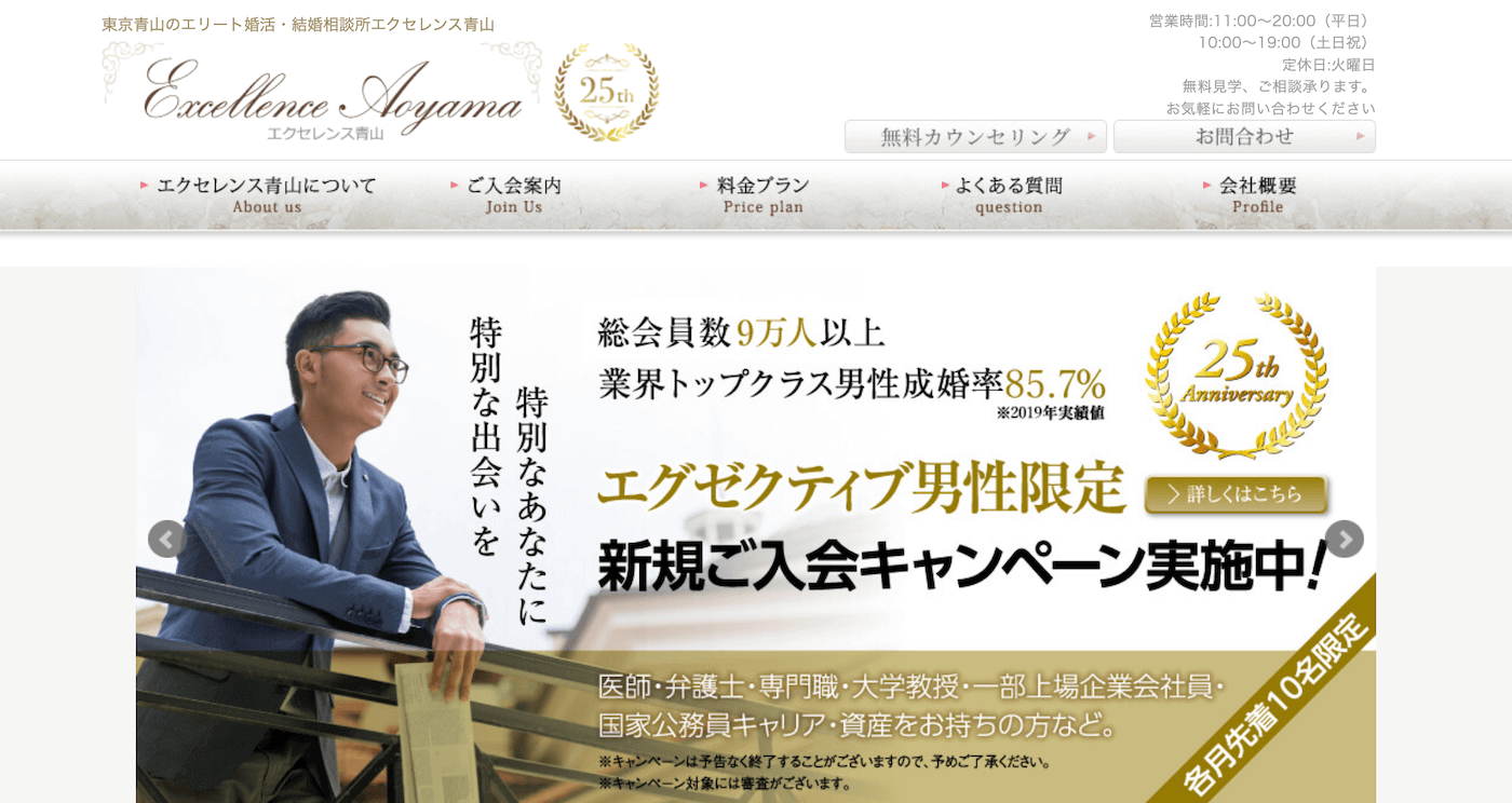 おすすめのハイクラス結婚相談所のエクセレンス青山