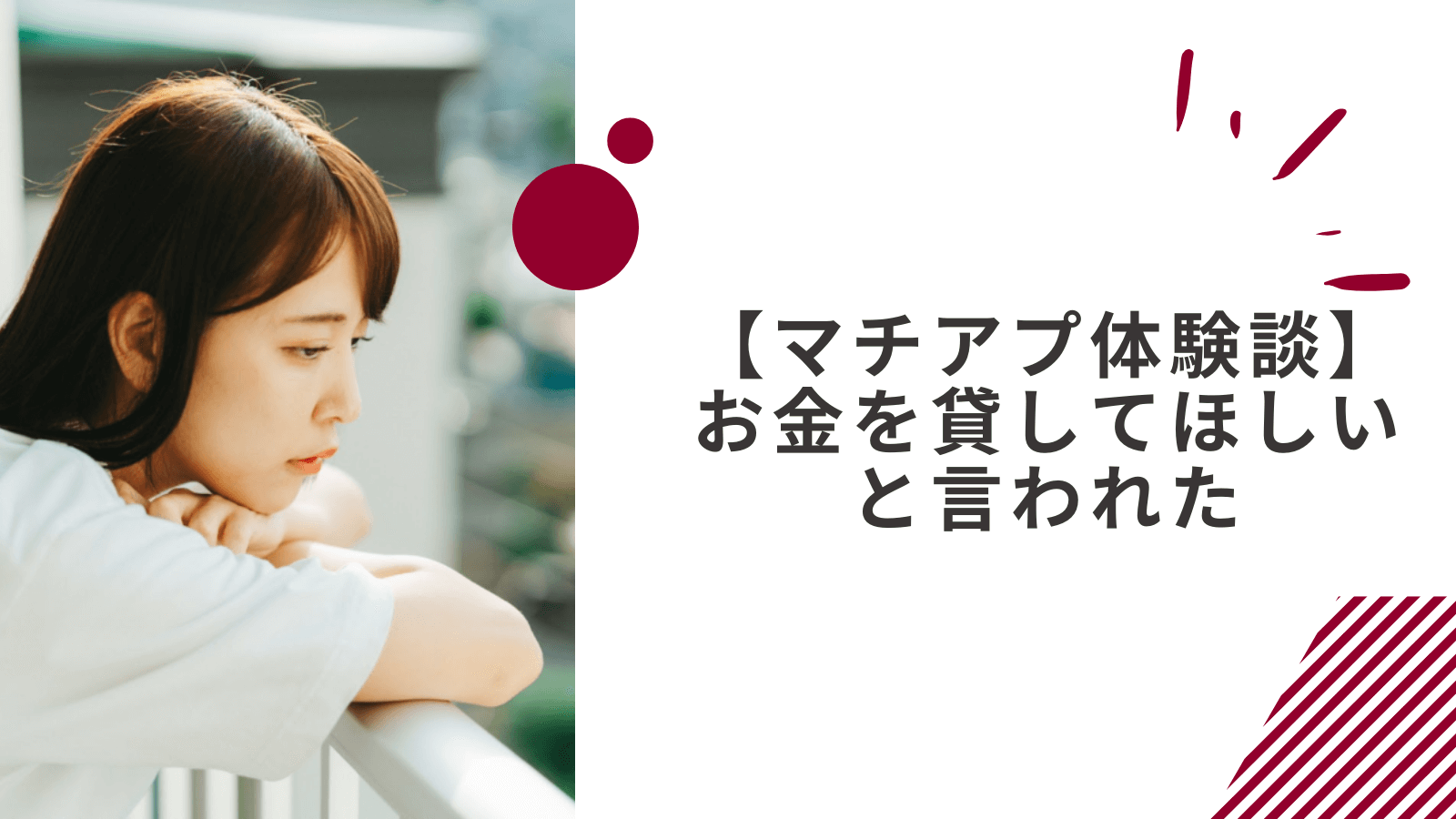 3回目の告白直後にお金を貸してほしいと頼まれた