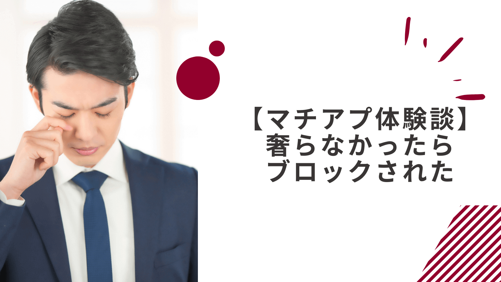 奢ることをやめたらLINEをブロックされた