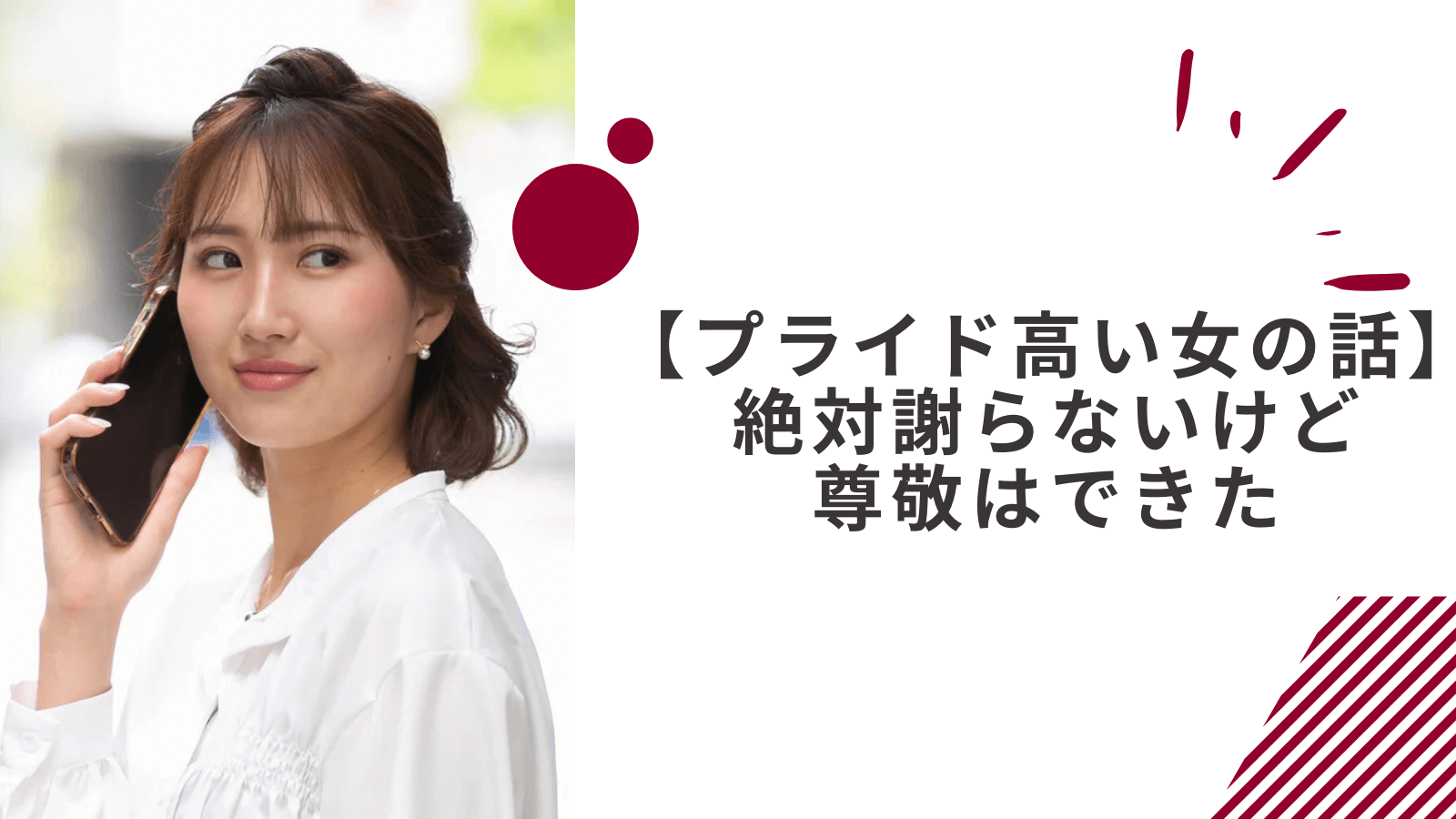 プライドが高い女性と付き合った男性のエピソード