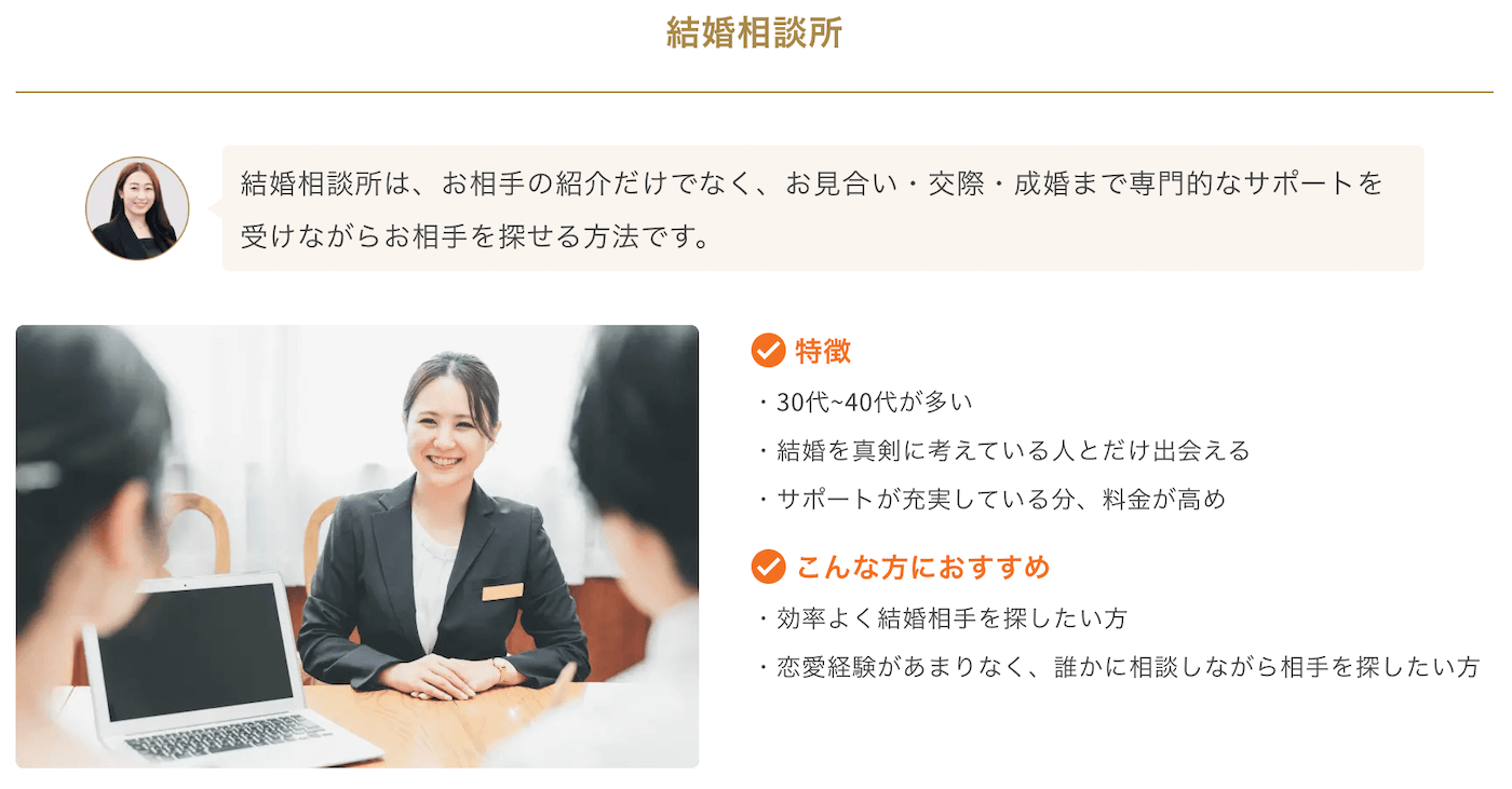 サンマリエに美人が多い理由｜安心して婚活したいから