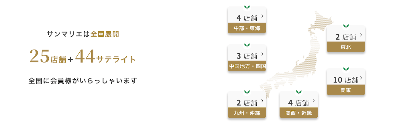 サンマリエに美人が多い理由｜地方にも店舗があるから