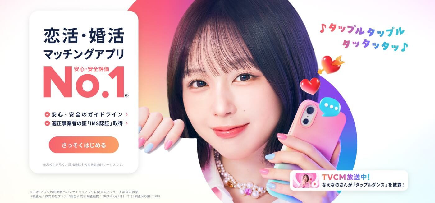 美人が多いマッチングアプリ｜タップル