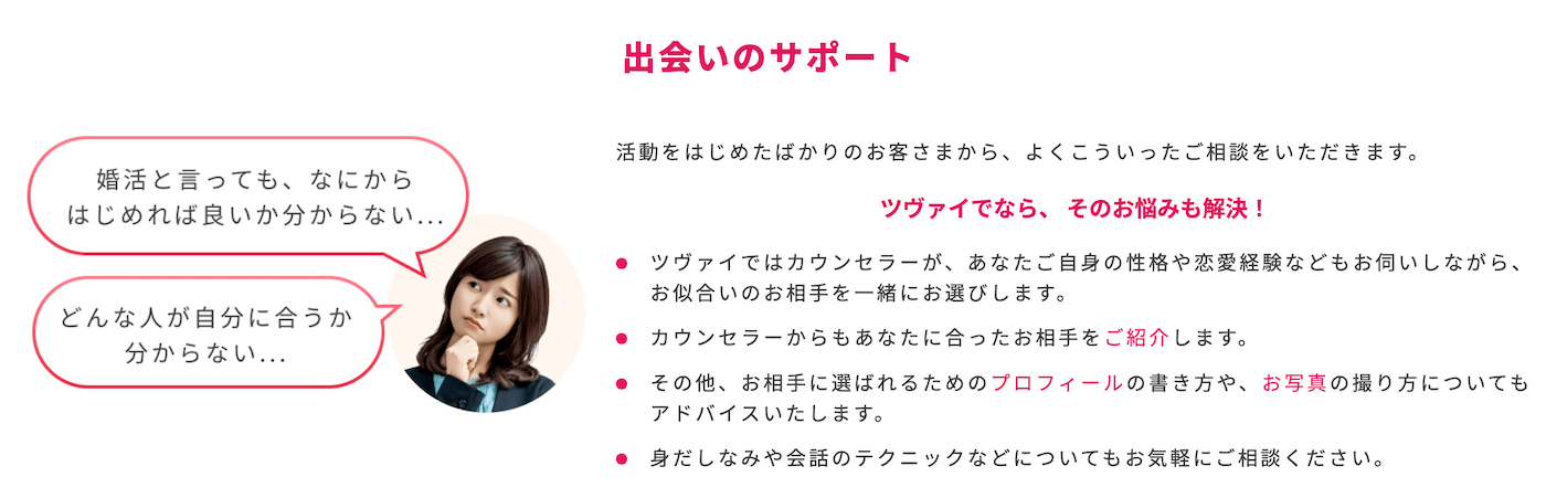 ツヴァイがおすすめの女性｜プロのサポートを受けたい女性