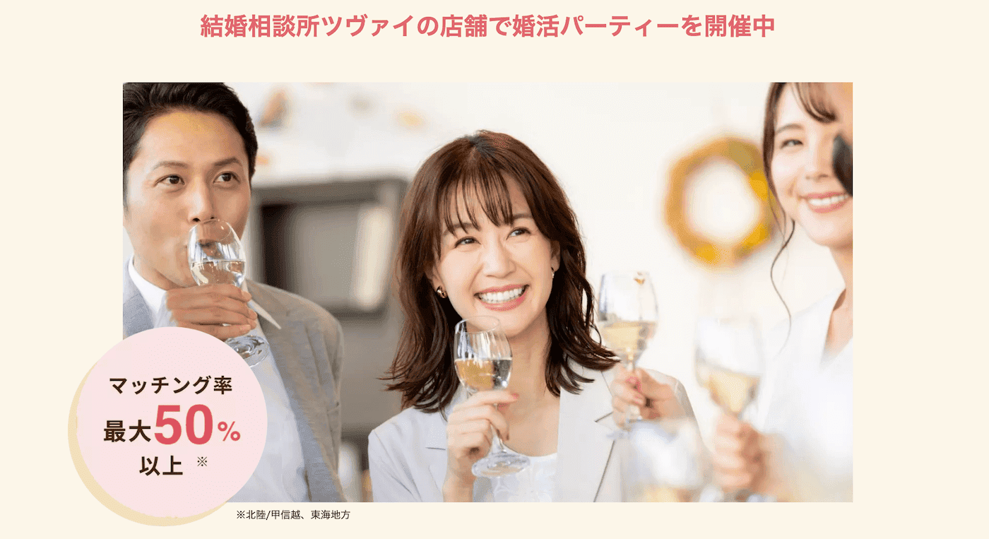 ツヴァイのやばい評判｜やばい評判：地方だと婚活パーティーの頻度が少ない