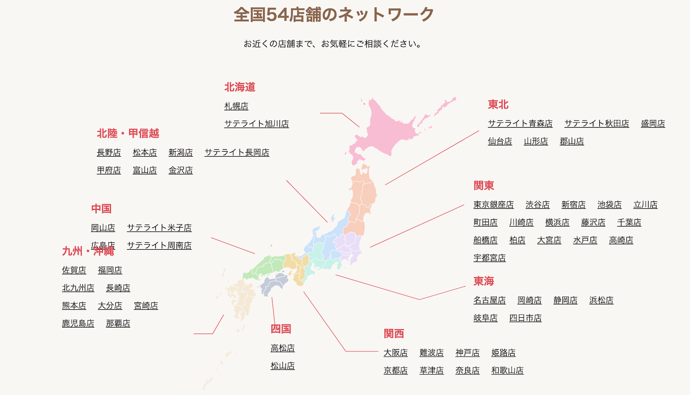 ツヴァイの特徴｜全国54店舗で地方でも婚活しやすい