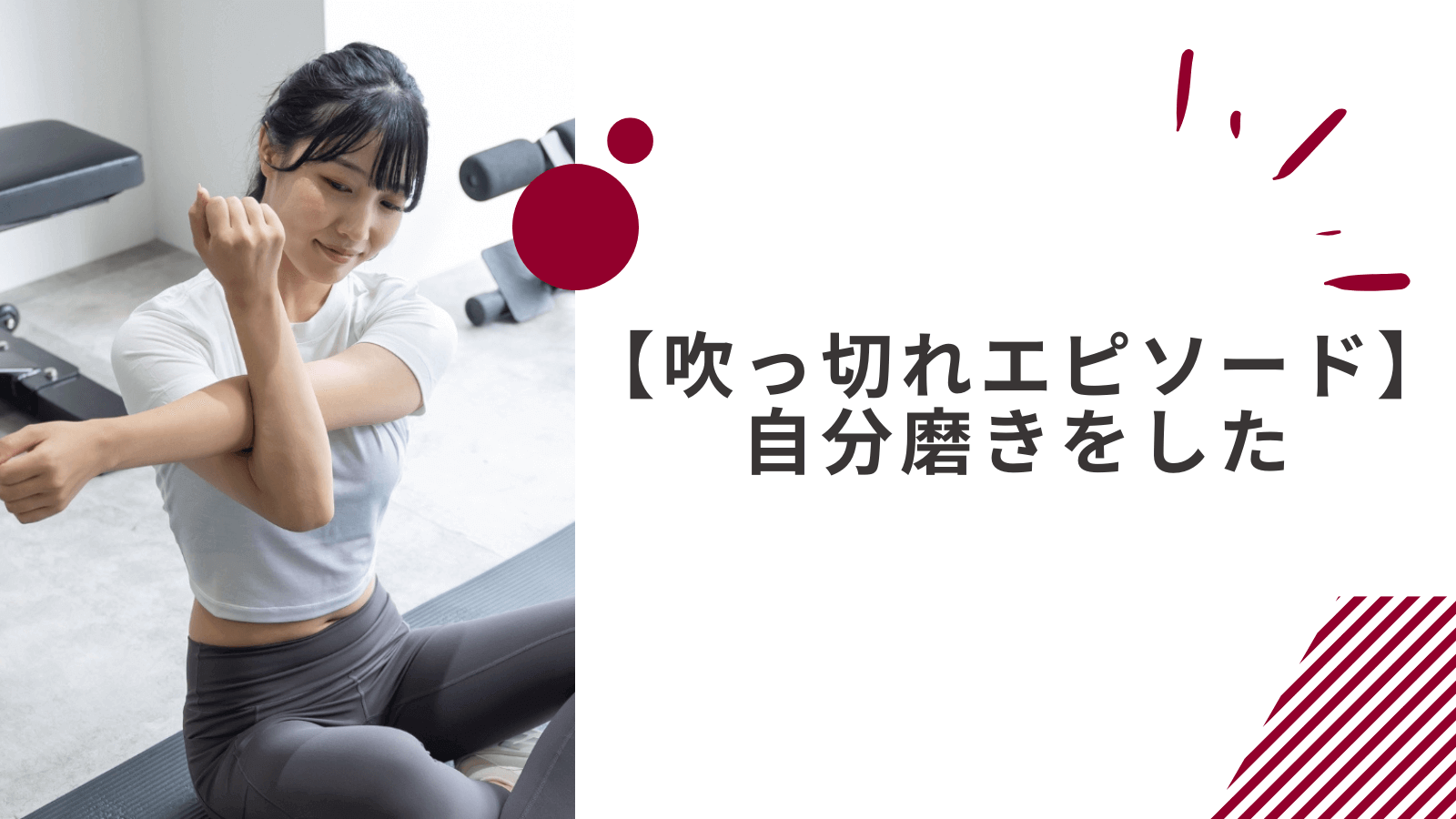 過去の恋愛から吹っ切れた女性のエピソード