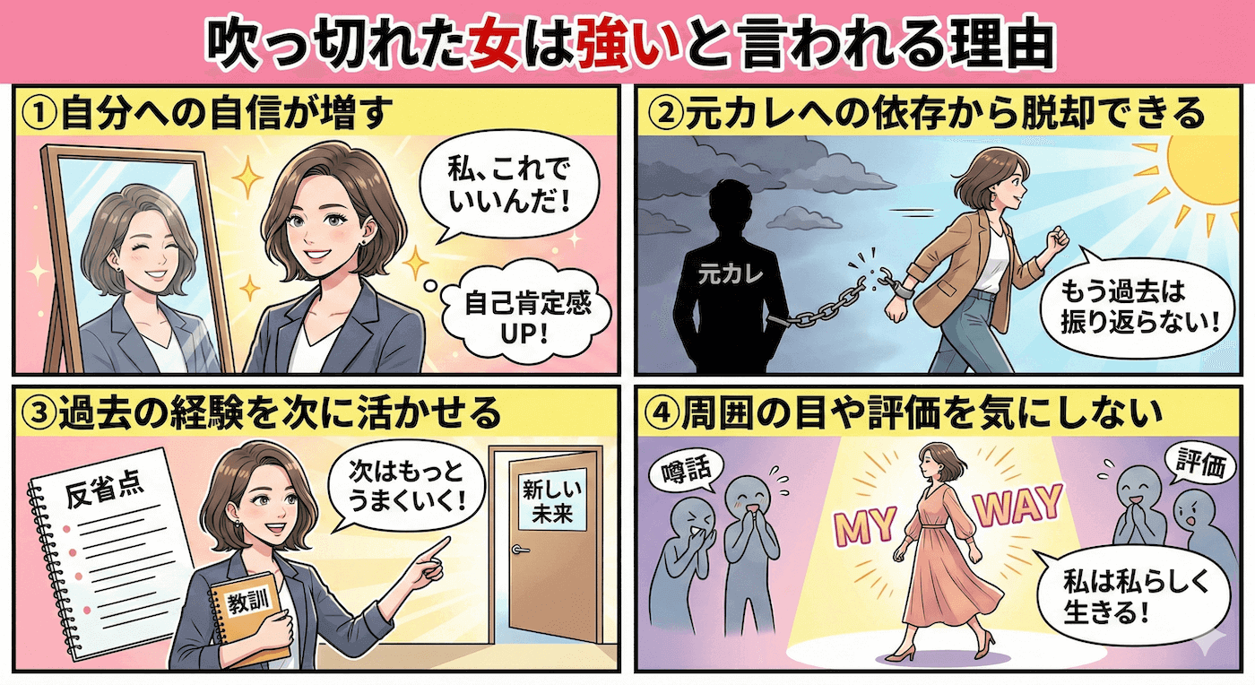 吹っ切れた女は強いと言われる理由