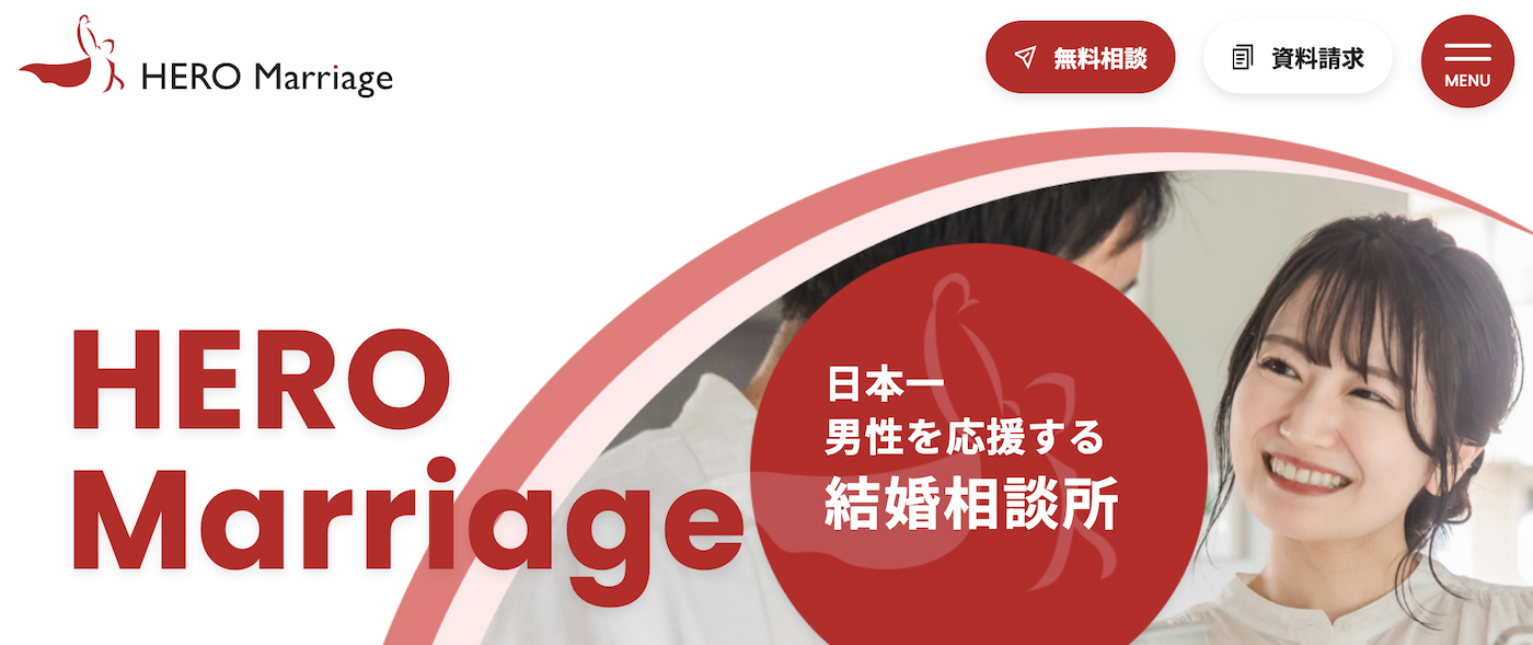 ヒーローマリッジの特徴|男性特化で専門サポートが充実