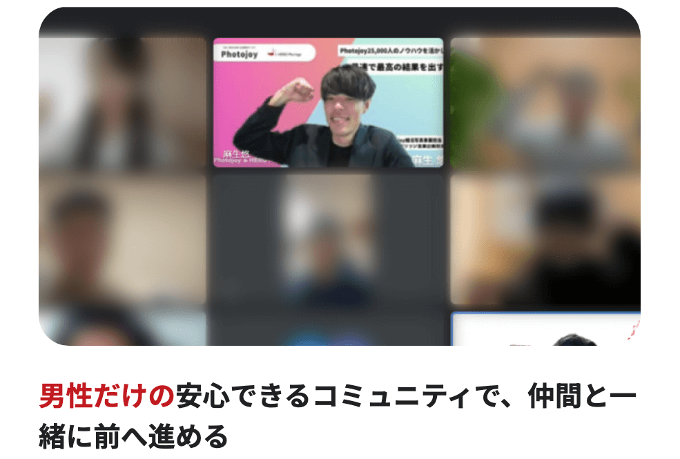 ヒーローマリッジの特徴|男性限定コミュニティでモチベ維持ができる