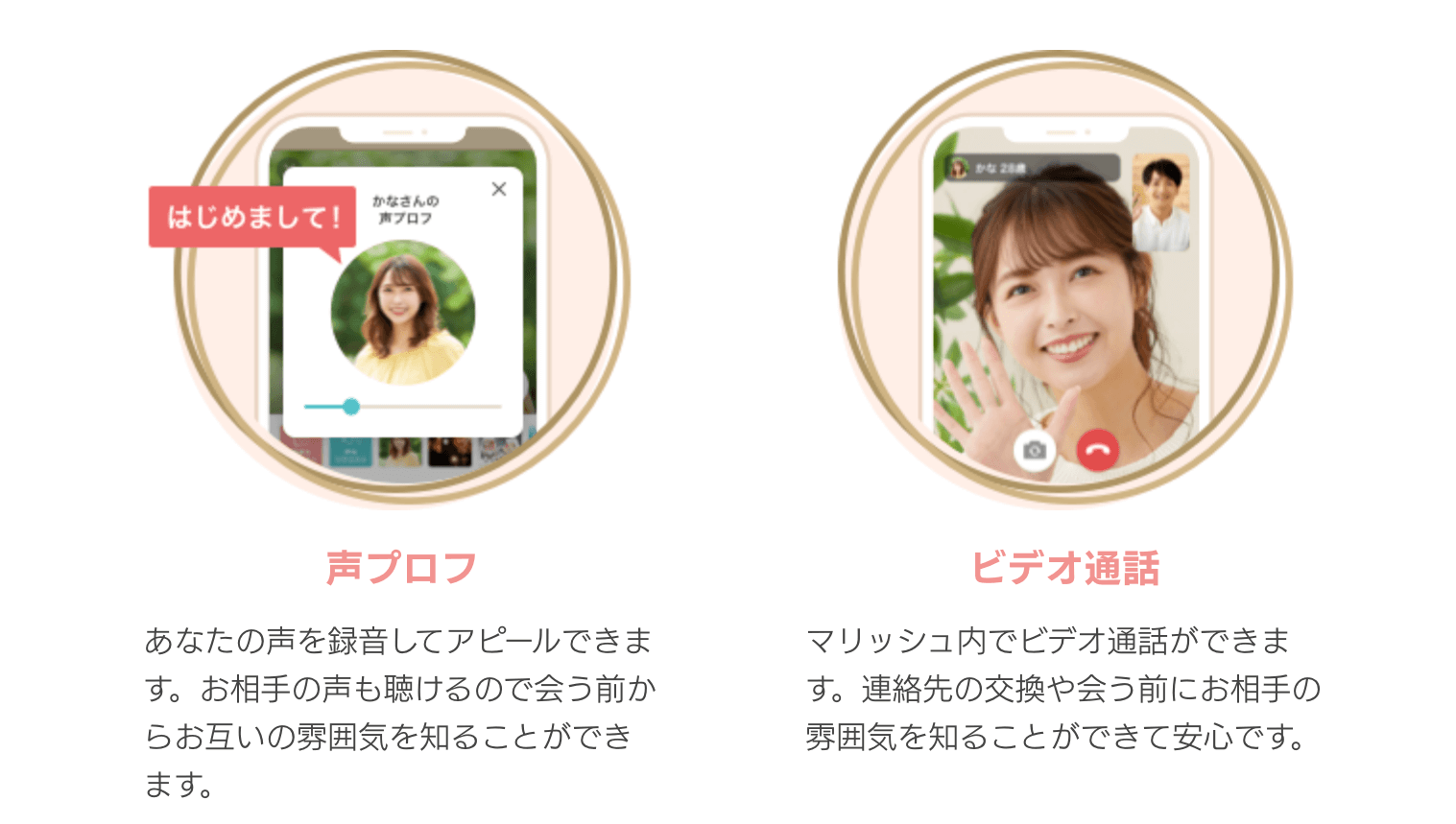 マリッシュの特徴｜声プロフやビデオ通話で雰囲気がわかる