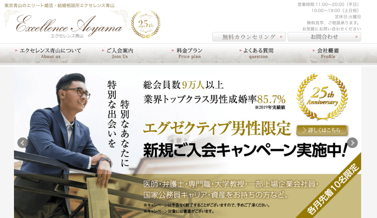 30代女性におすすめの結婚相談所|エクセレンス青山