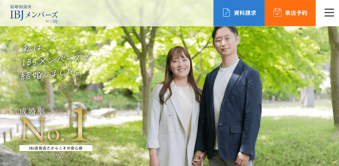 30代女性におすすめの結婚相談所｜IBJメンバーズ