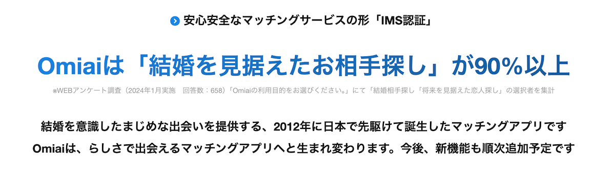 Omiaiは結婚意欲がある人がほとんど