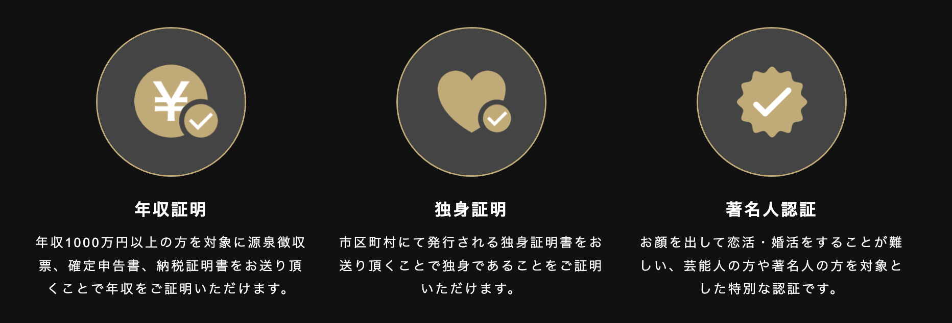 東カレデートのセキュリティ機能