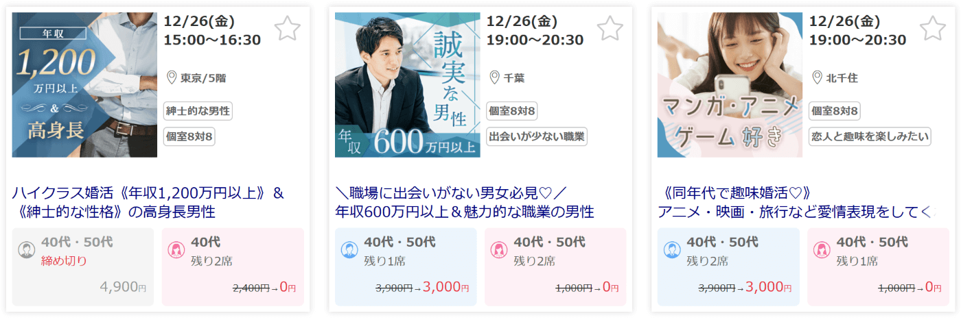 IBJ Matchingのハイスぺ向けイベント