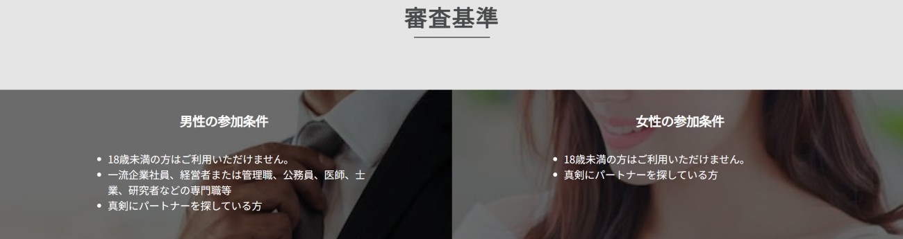 バチェラーデートの審査基準