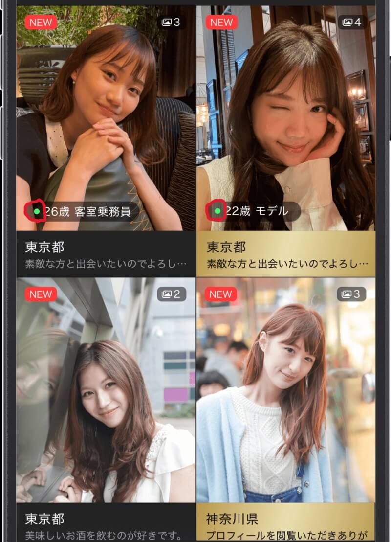 東カレデートのオンライン表示