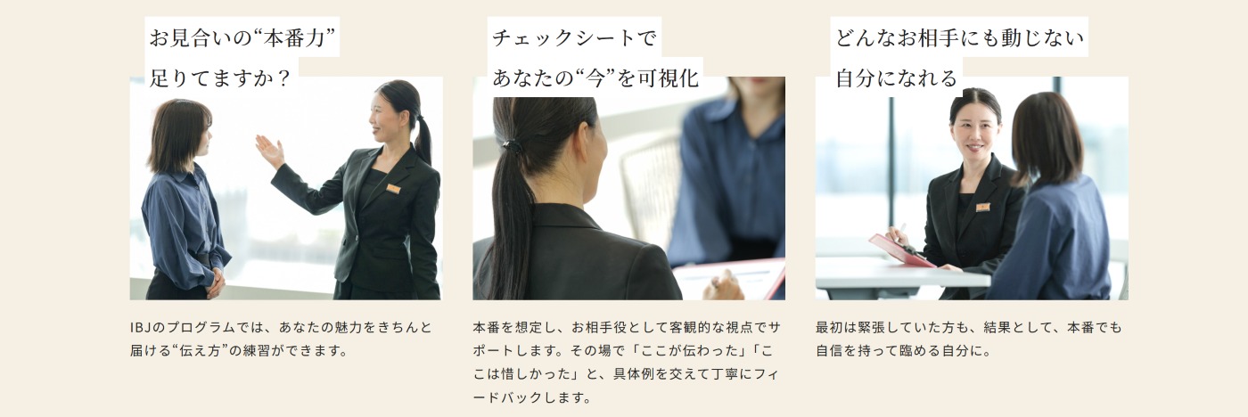 IBJメンバーズのサポート力は丁寧
