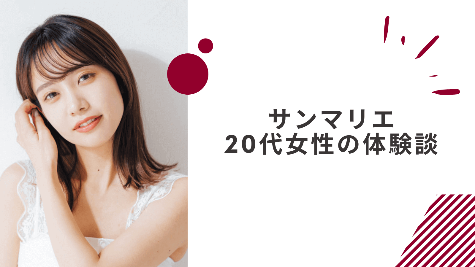 20代看護師女性のサンマリエの体験談