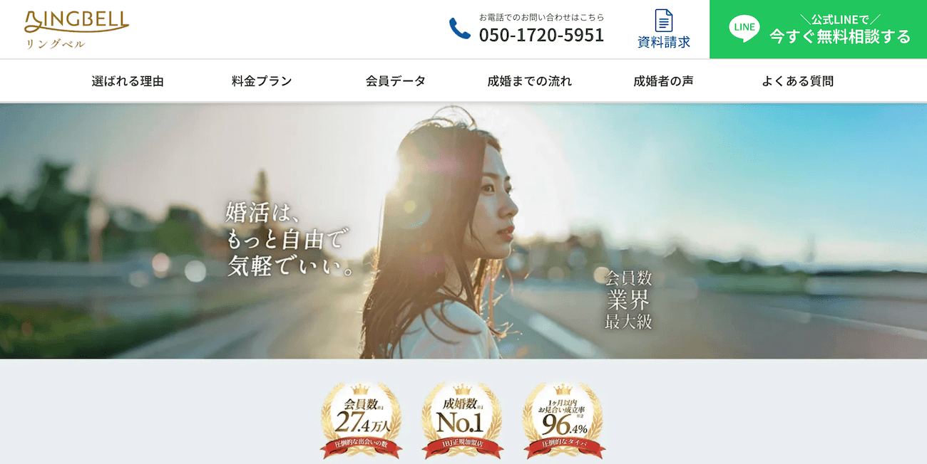 30代女性におすすめの結婚相談所｜リングベル